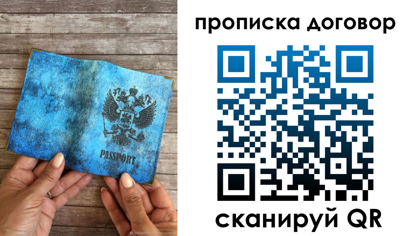 временная регистрация гарантия в Слюдянке