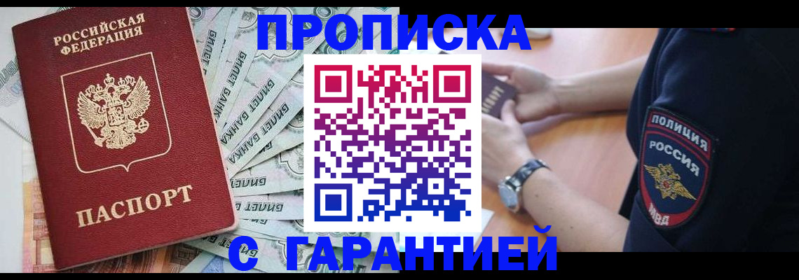 прописка для работы в Слюдянке