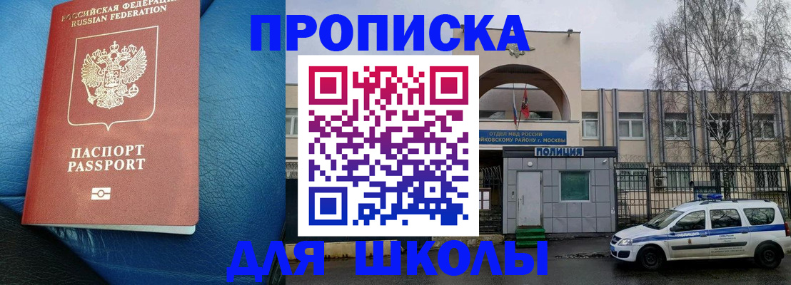 прописка 2025 в Слюдянке