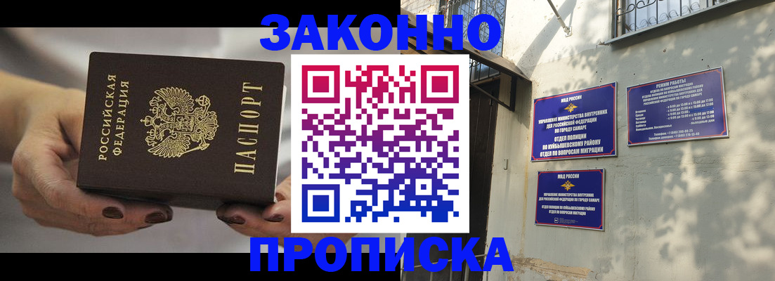 прописка законно в Слюдянке