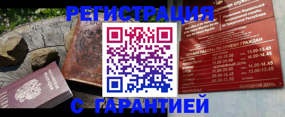 временная регистрация поиск в Слюдянке